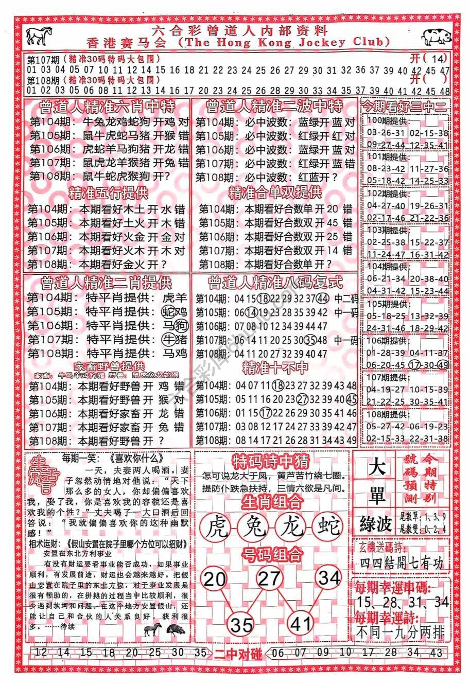 六合彩心水图库1|曾道人内部资料 六合彩心水图库1|曾道人内部资料