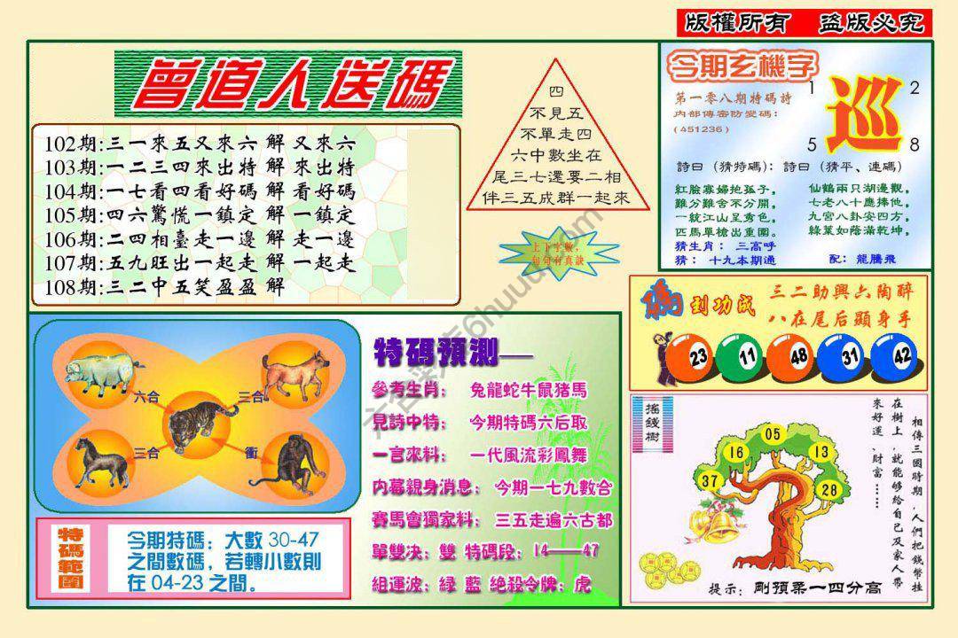 六合彩心水图库13|曾道人送码 六合彩心水图库13|曾道人送码