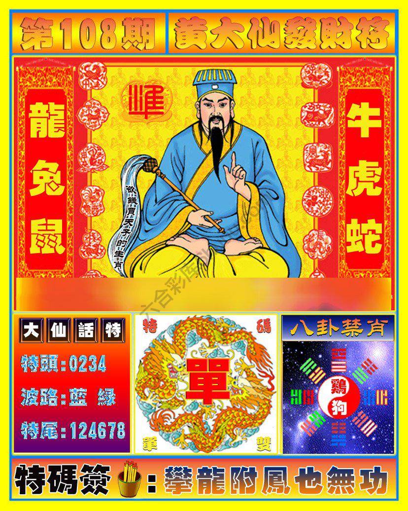 六合彩心水图库6|黄大仙发财符 六合彩心水图库6|黄大仙发财符