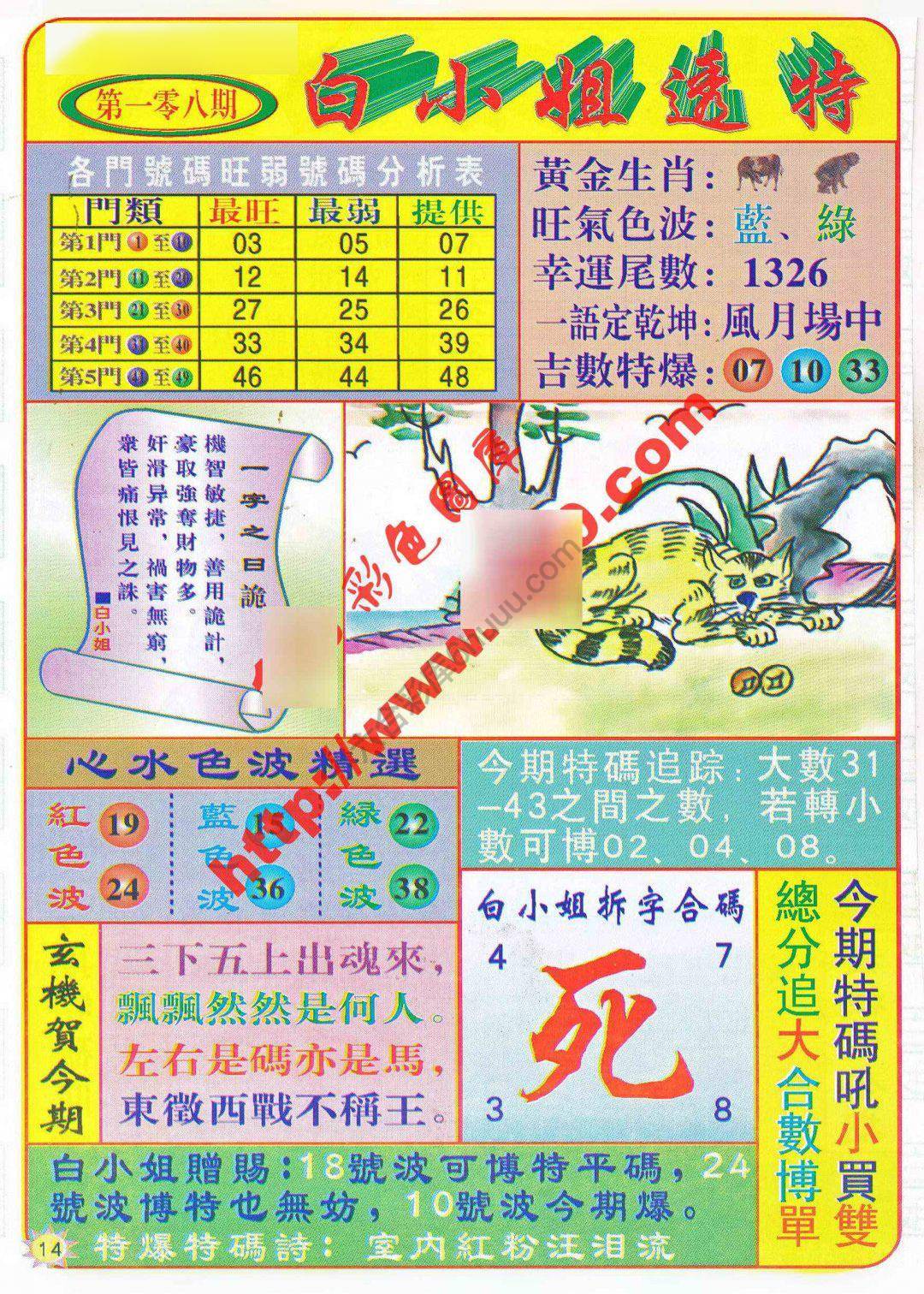 六合彩心水图库15|白小姐透特 六合彩心水图库15|白小姐透特