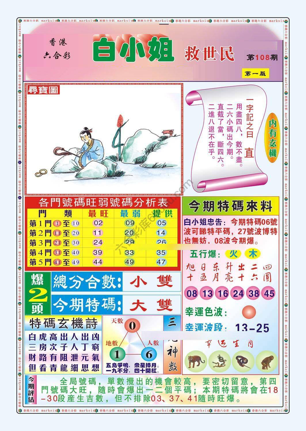 六合彩心水图库13|白小姐救世民 六合彩心水图库13|白小姐救世民