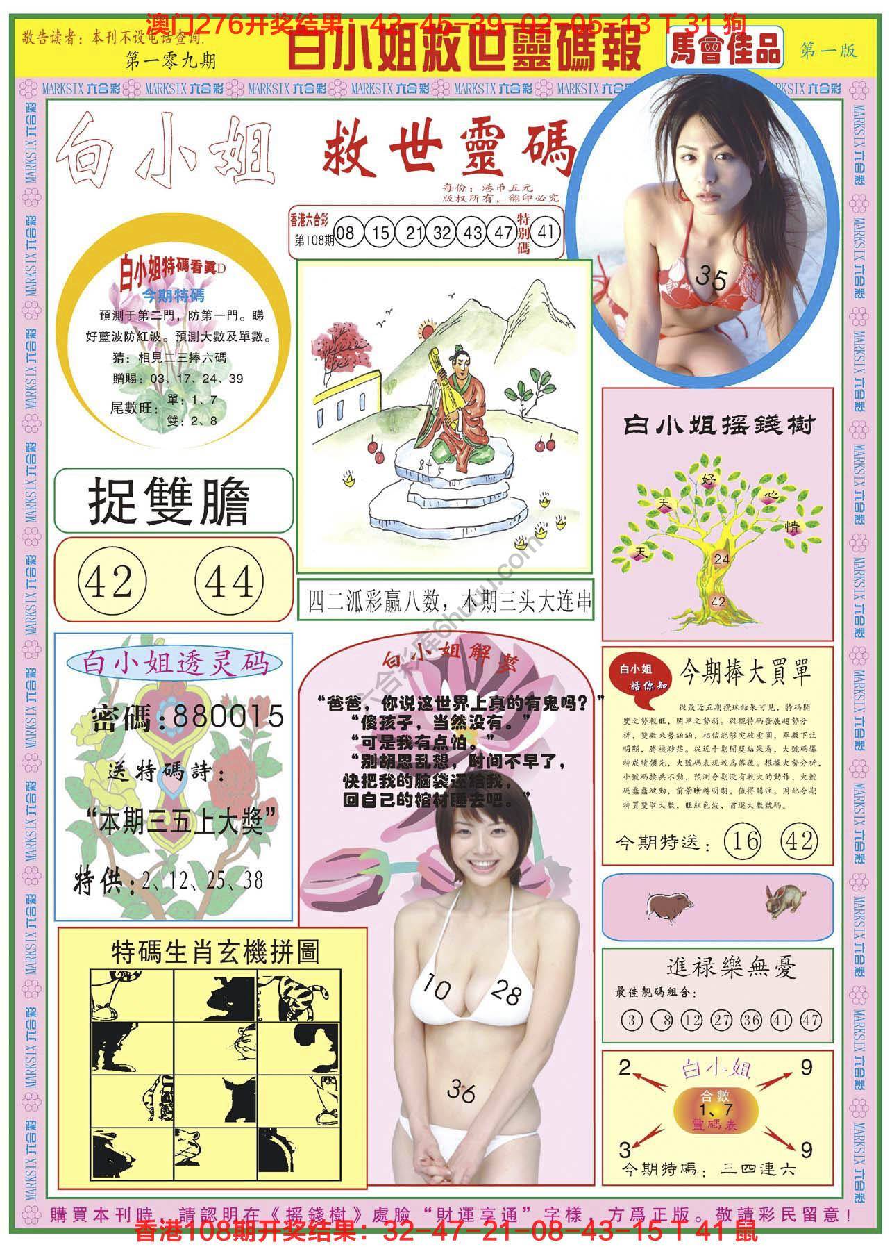 六合彩心水图库5|白小姐龙卷风 六合彩心水图库5|白小姐龙卷风