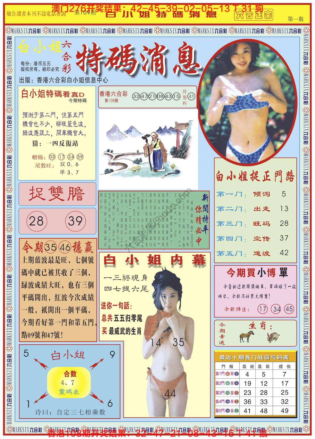 六合彩心水图库3|白小姐特码消息 六合彩心水图库3|白小姐特码消息