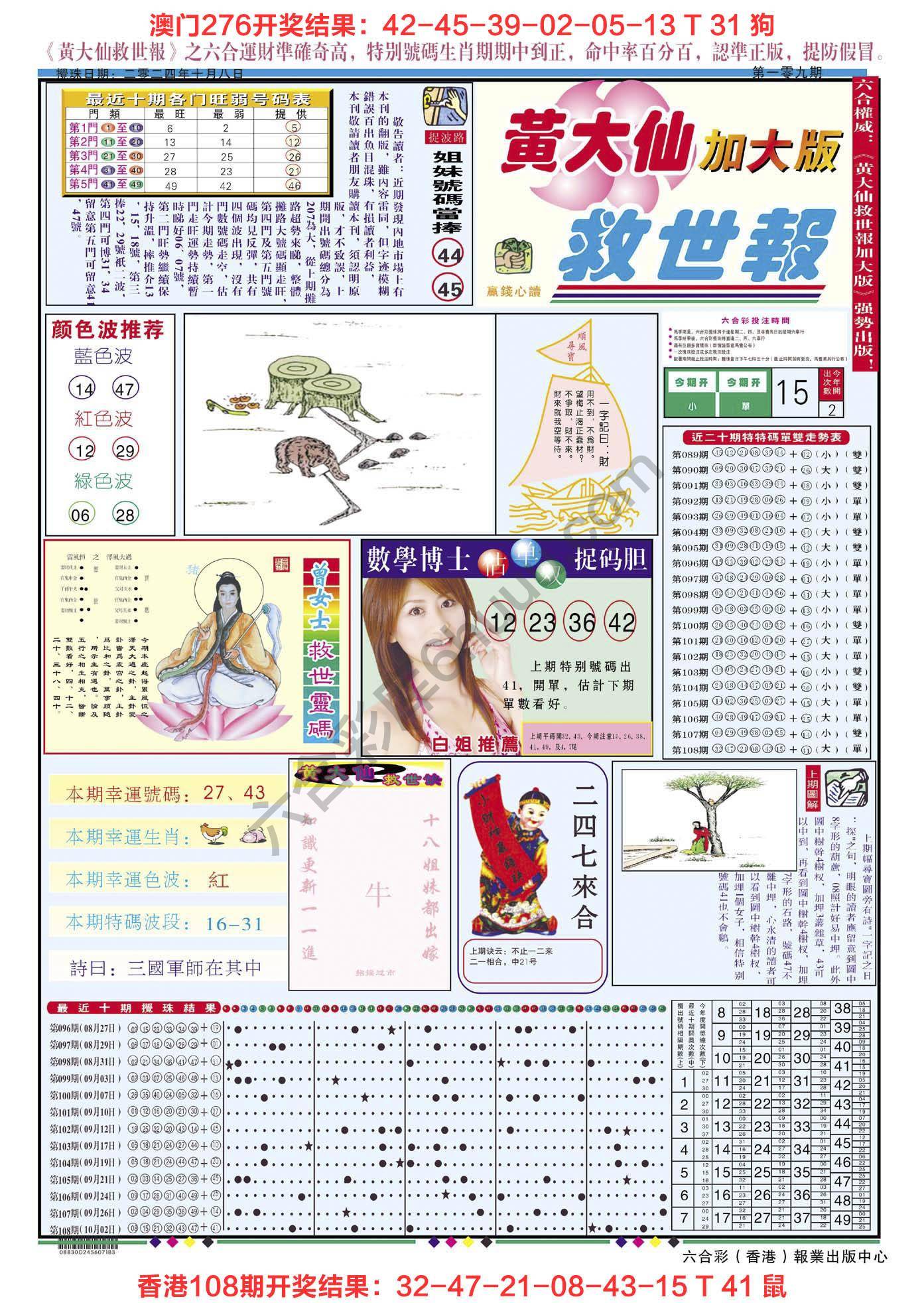 六合彩心水图库2|黄大仙救世报(加大版) 六合彩心水图库2|黄大仙救世报(加大版)