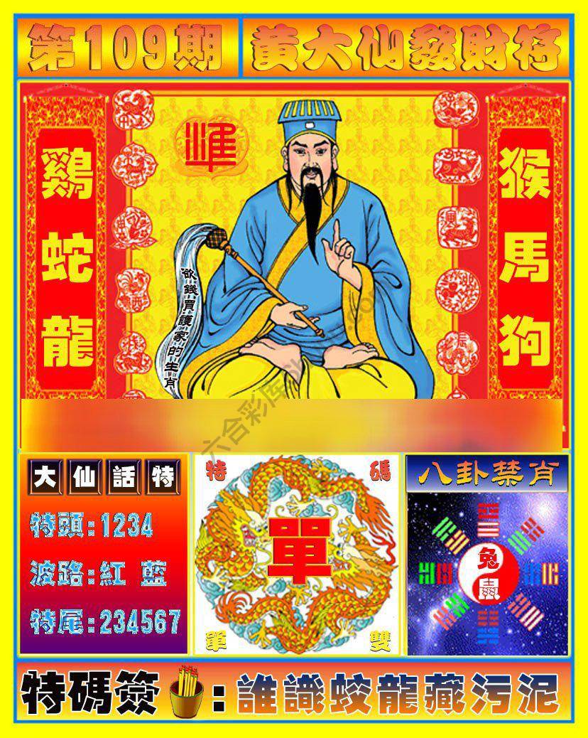 六合彩心水图库6|黄大仙发财符 六合彩心水图库6|黄大仙发财符