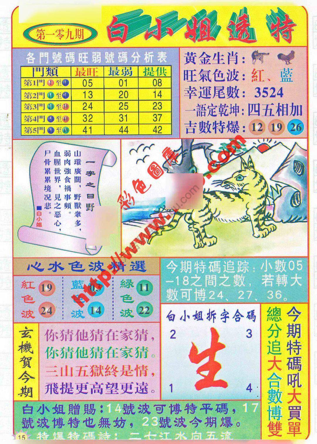六合彩心水图库12|白小姐透特 六合彩心水图库12|白小姐透特