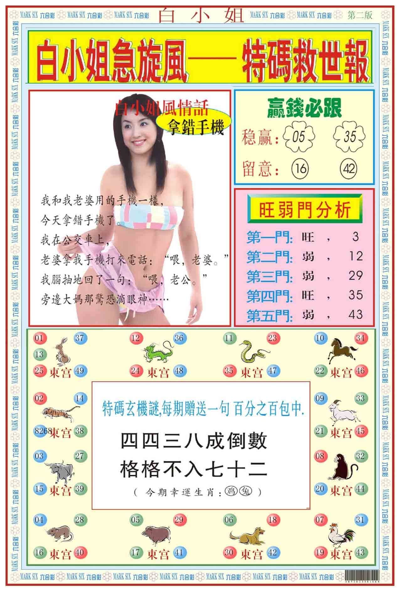 六合彩心水图库12|白小姐急旋风B 六合彩心水图库12|白小姐急旋风B