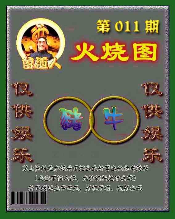 六合彩心水图库8|曾道人火烧图 六合彩心水图库8|曾道人火烧图