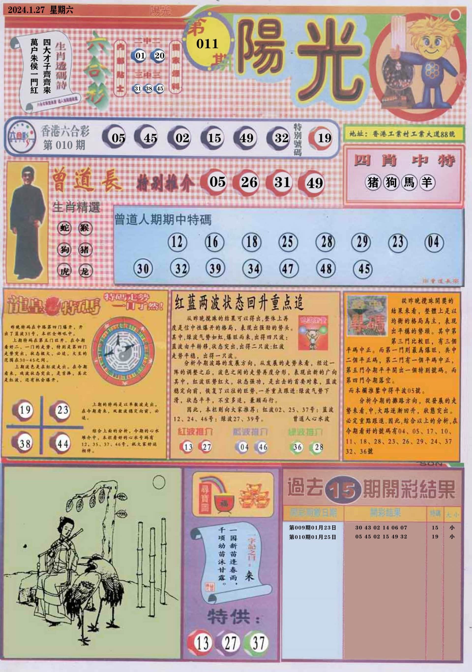 六合彩心水图库15|白小姐龙卷风A 六合彩心水图库15|白小姐龙卷风A