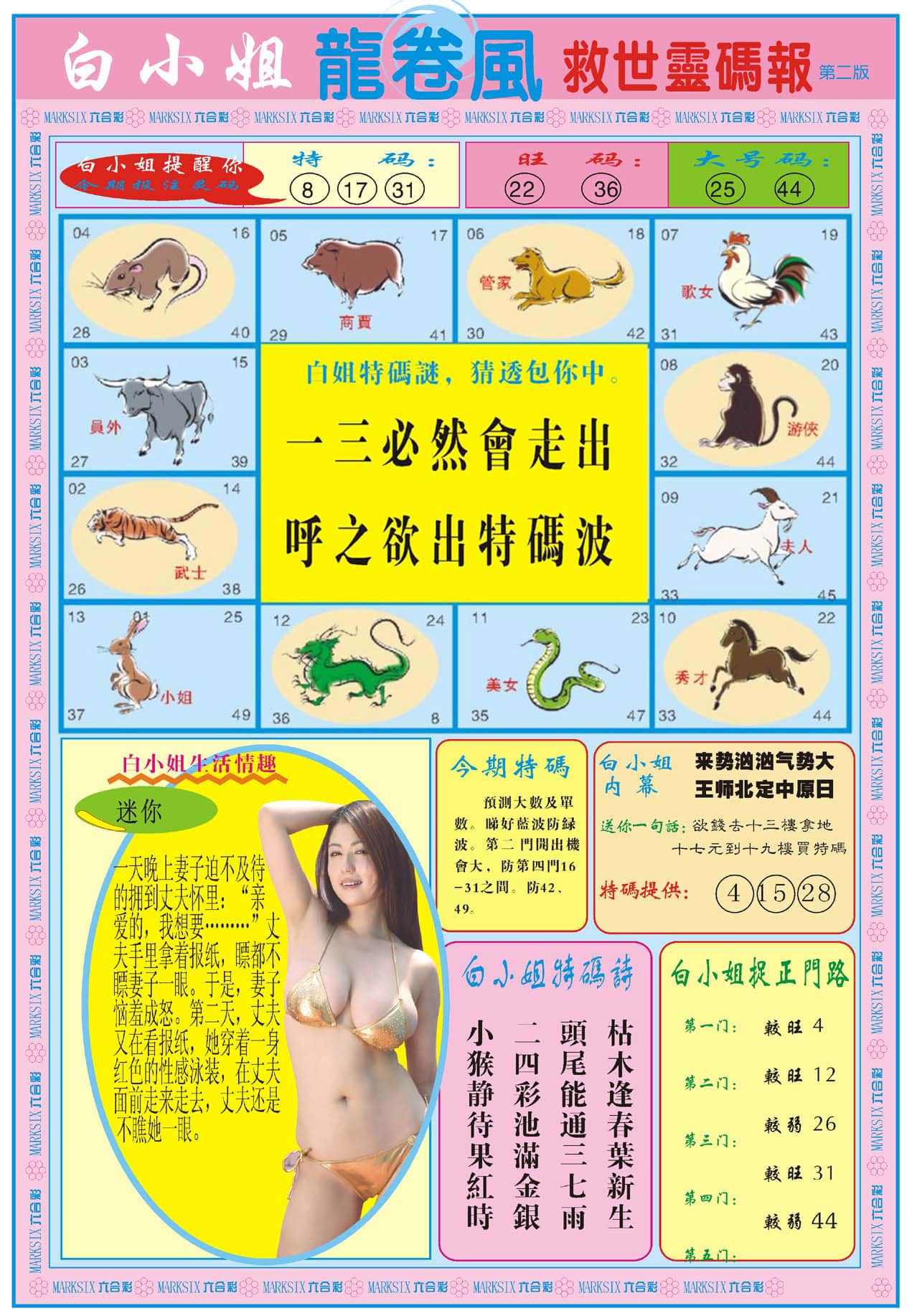 六合彩心水图库16|白小姐龙卷风B 六合彩心水图库16|白小姐龙卷风B