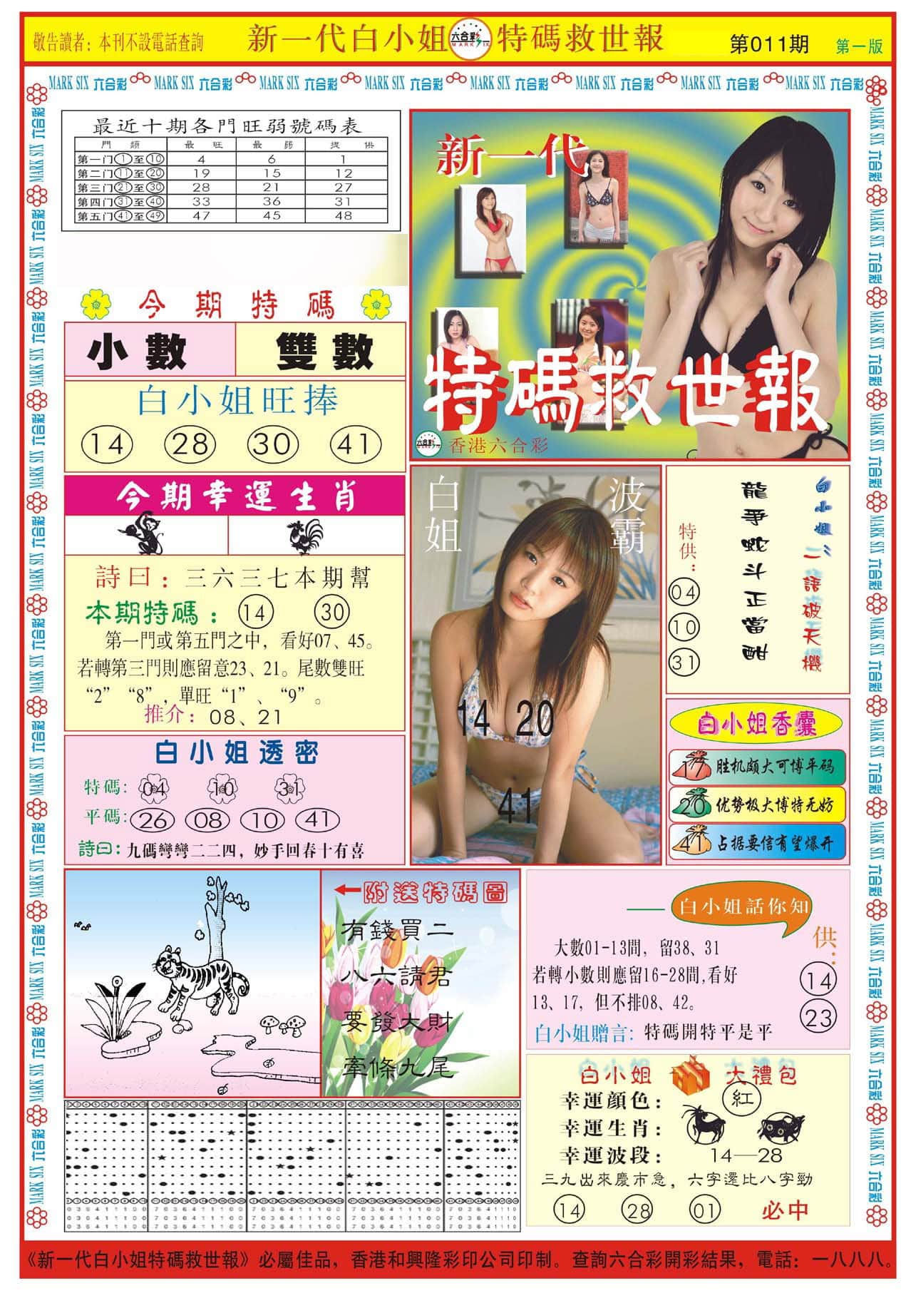 六合彩心水图库31|白小姐新一代A 六合彩心水图库31|白小姐新一代A