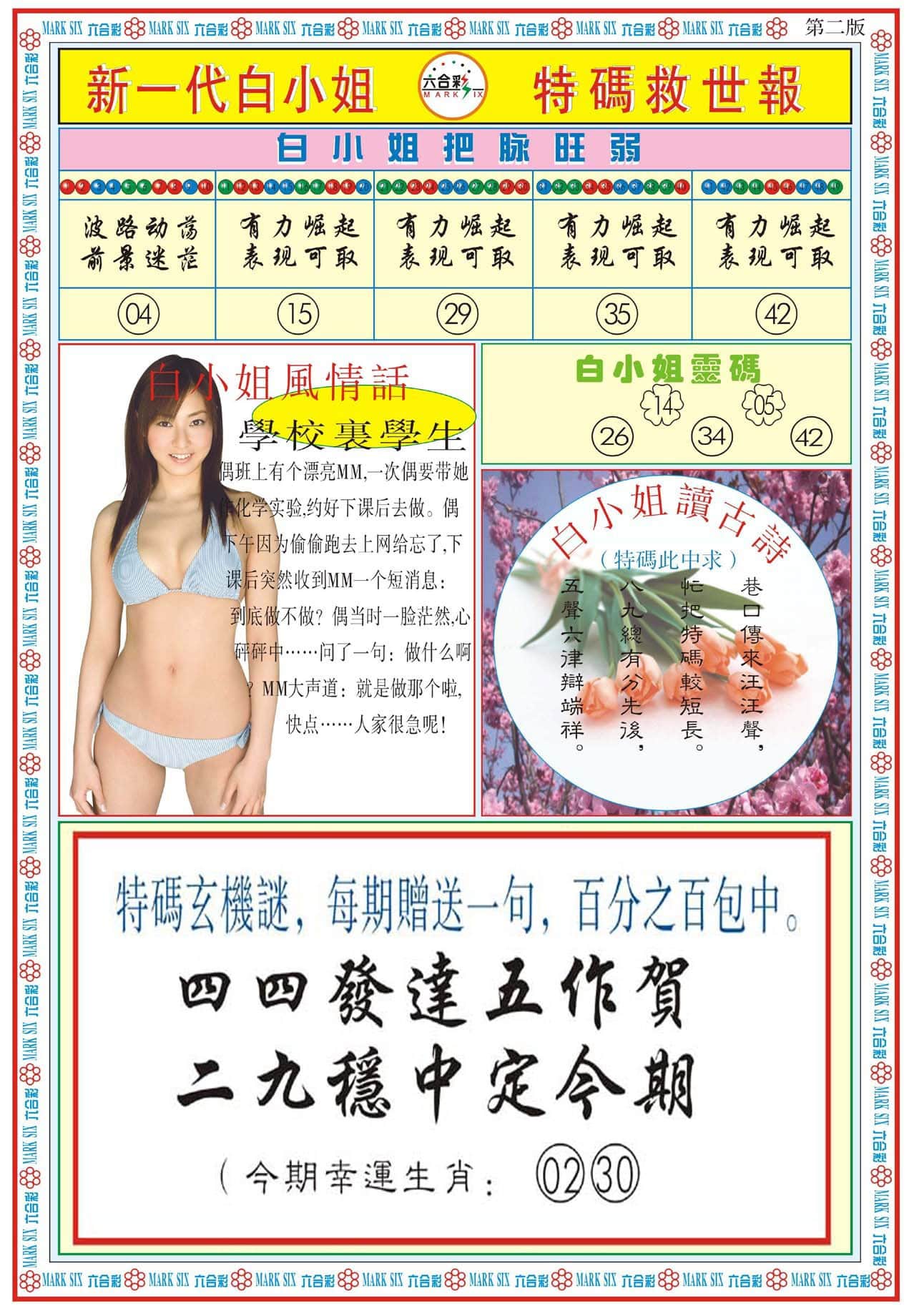 六合彩心水图库32|白小姐新一代B 六合彩心水图库32|白小姐新一代B