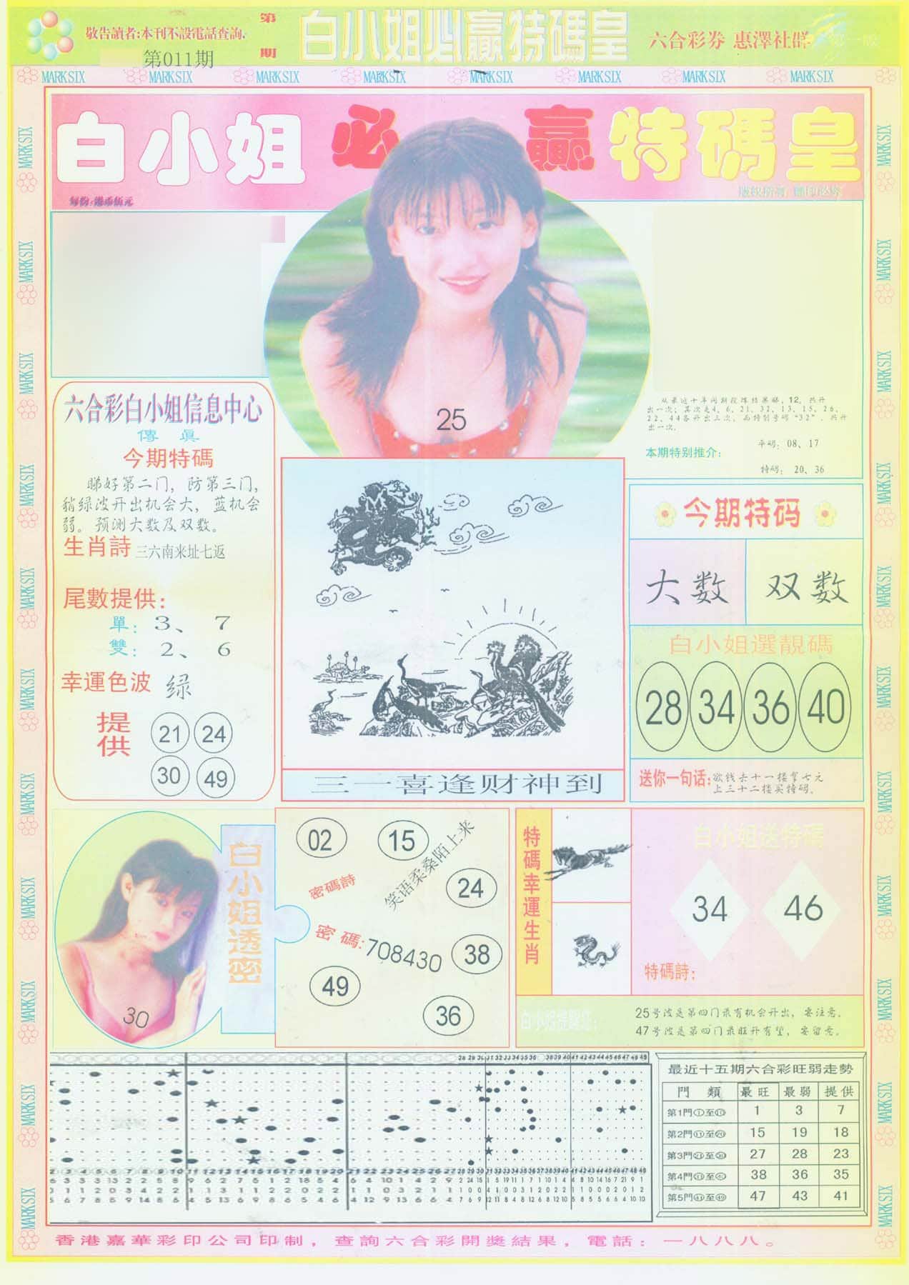 六合彩心水图库4|白小姐必赢A 六合彩心水图库4|白小姐必赢A