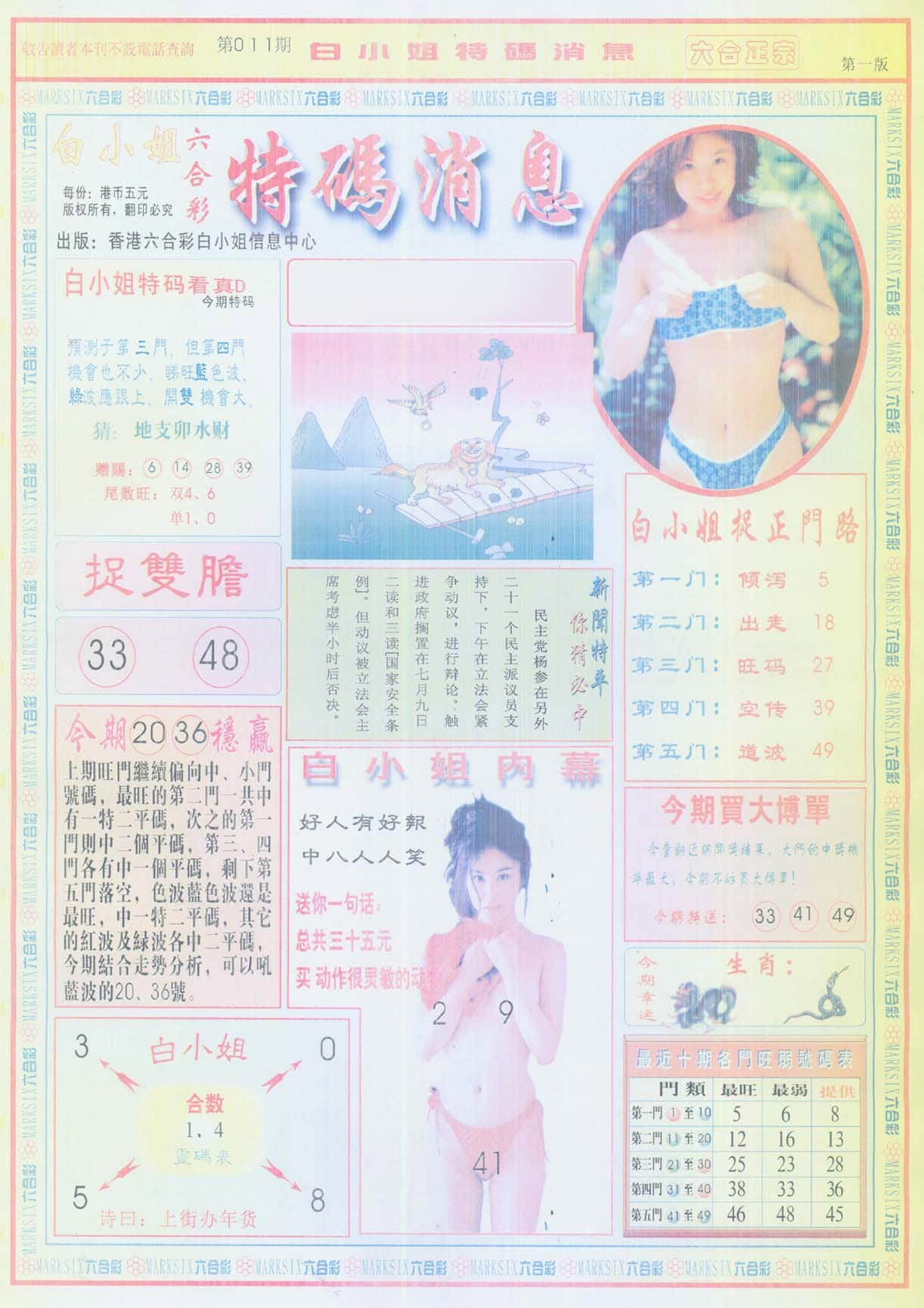 六合彩心水图库26|白小姐特码消息A 六合彩心水图库26|白小姐特码消息A