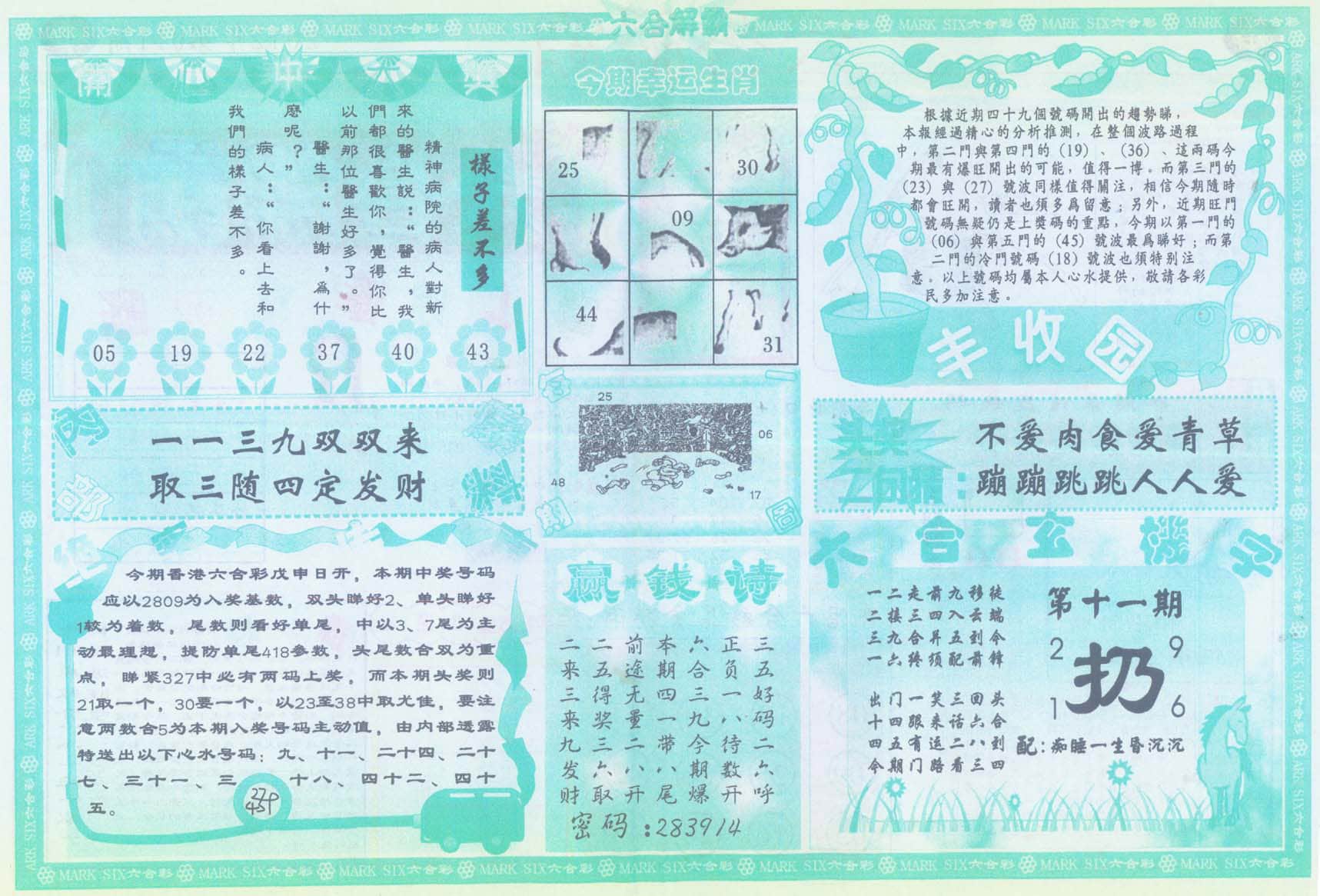 六合彩心水图库29|白小姐特新刊A 六合彩心水图库29|白小姐特新刊A