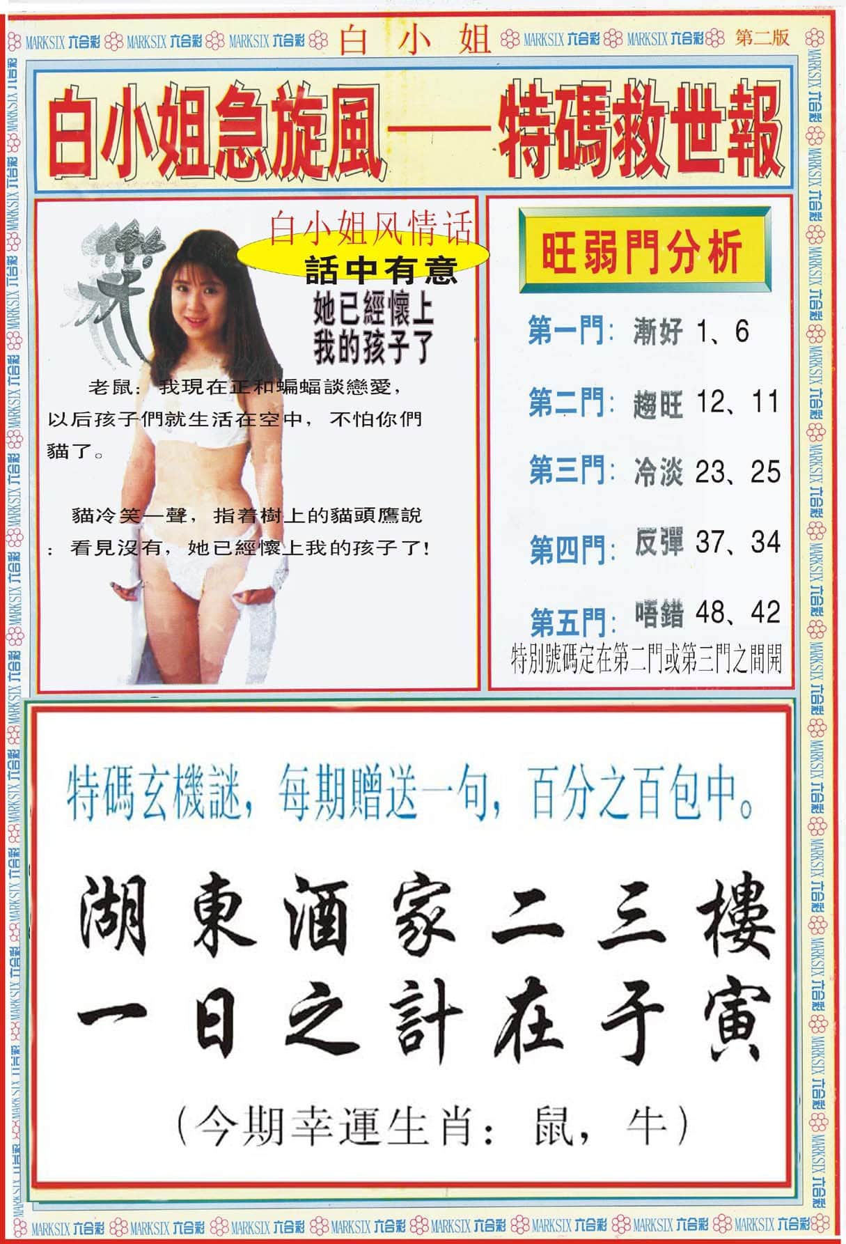 六合彩心水图库30|白小姐特新刊B 六合彩心水图库30|白小姐特新刊B