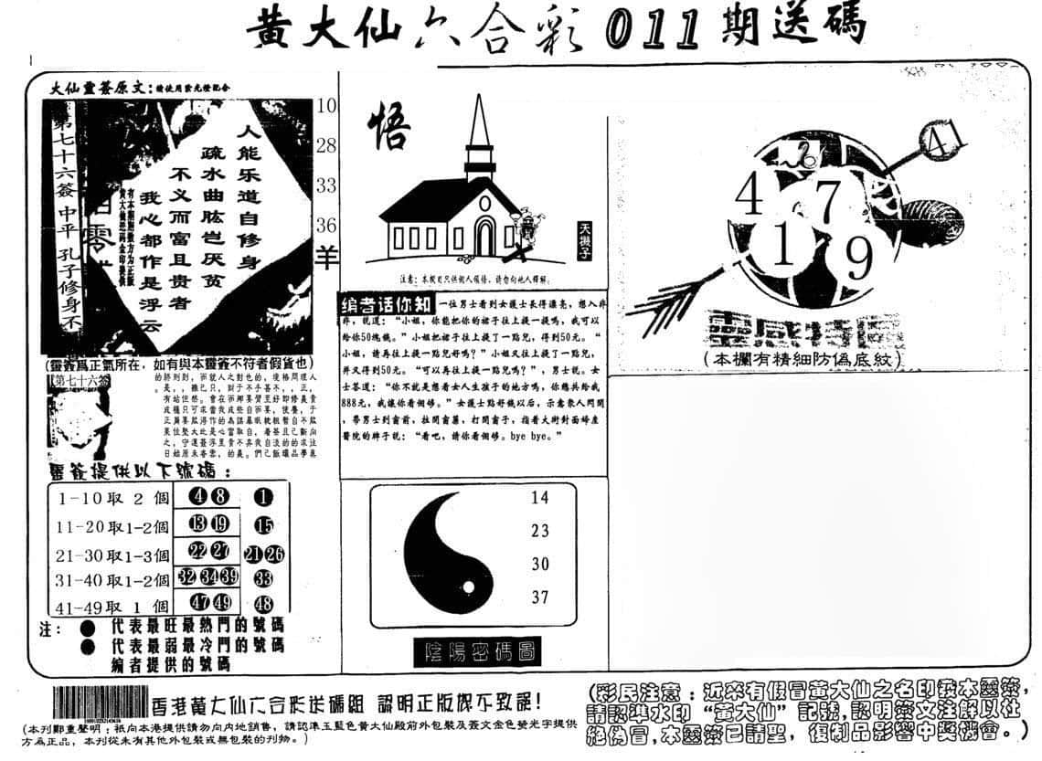 六合彩心水图库5|黄大仙射箭(另) 六合彩心水图库5|黄大仙射箭(另)