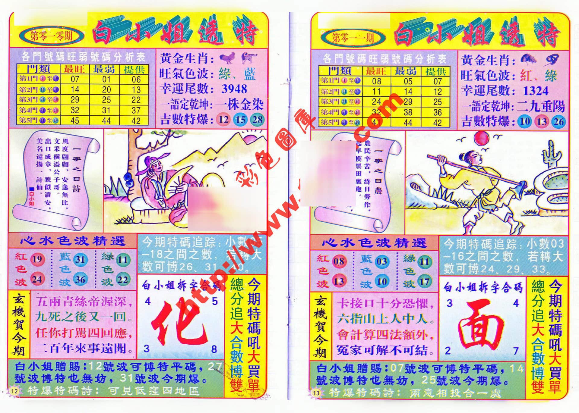 六合彩心水图库28|白小姐透特 六合彩心水图库28|白小姐透特