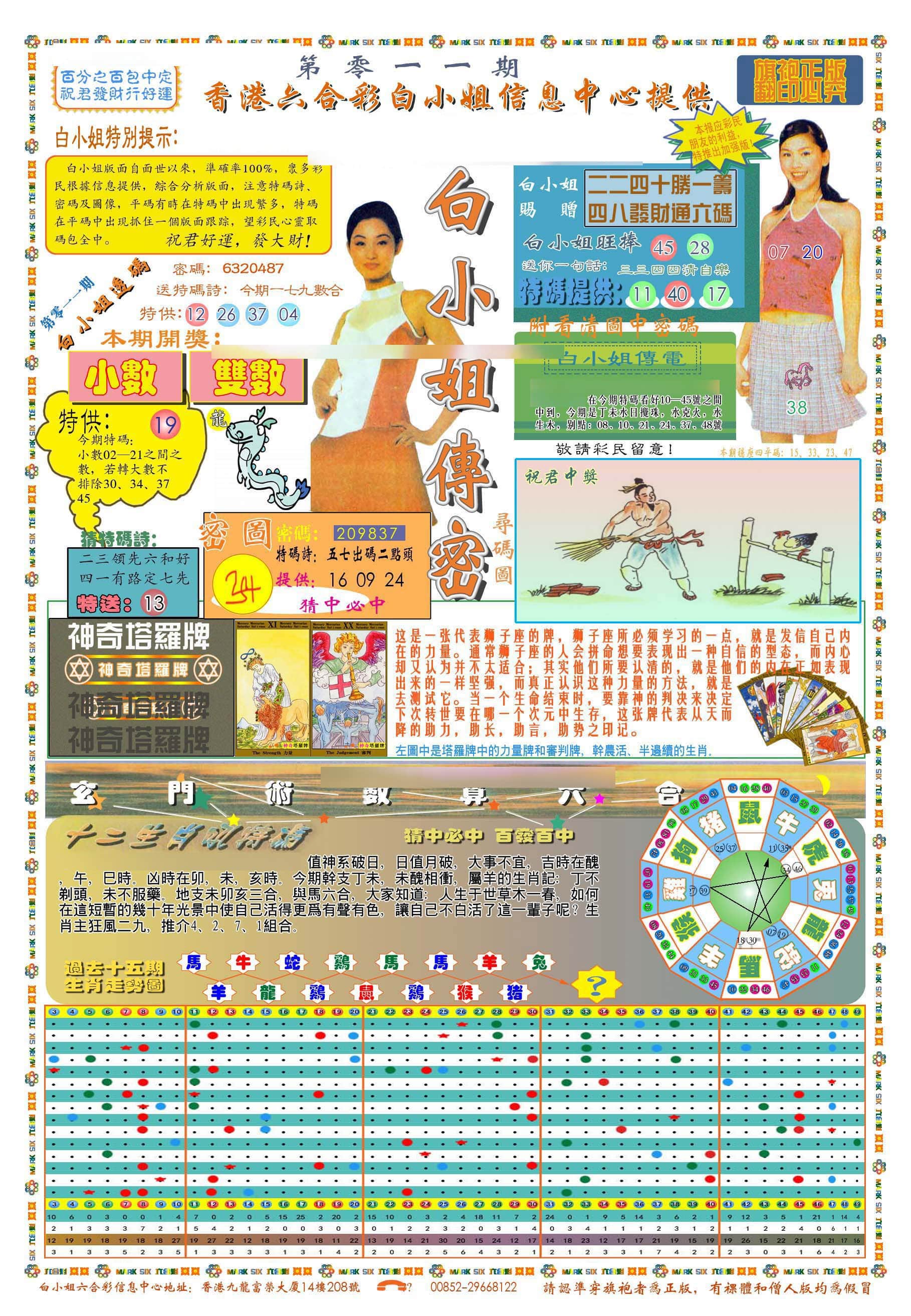 六合彩心水图库1|(新版)白小姐祺袍A 六合彩心水图库1|(新版)白小姐祺袍A