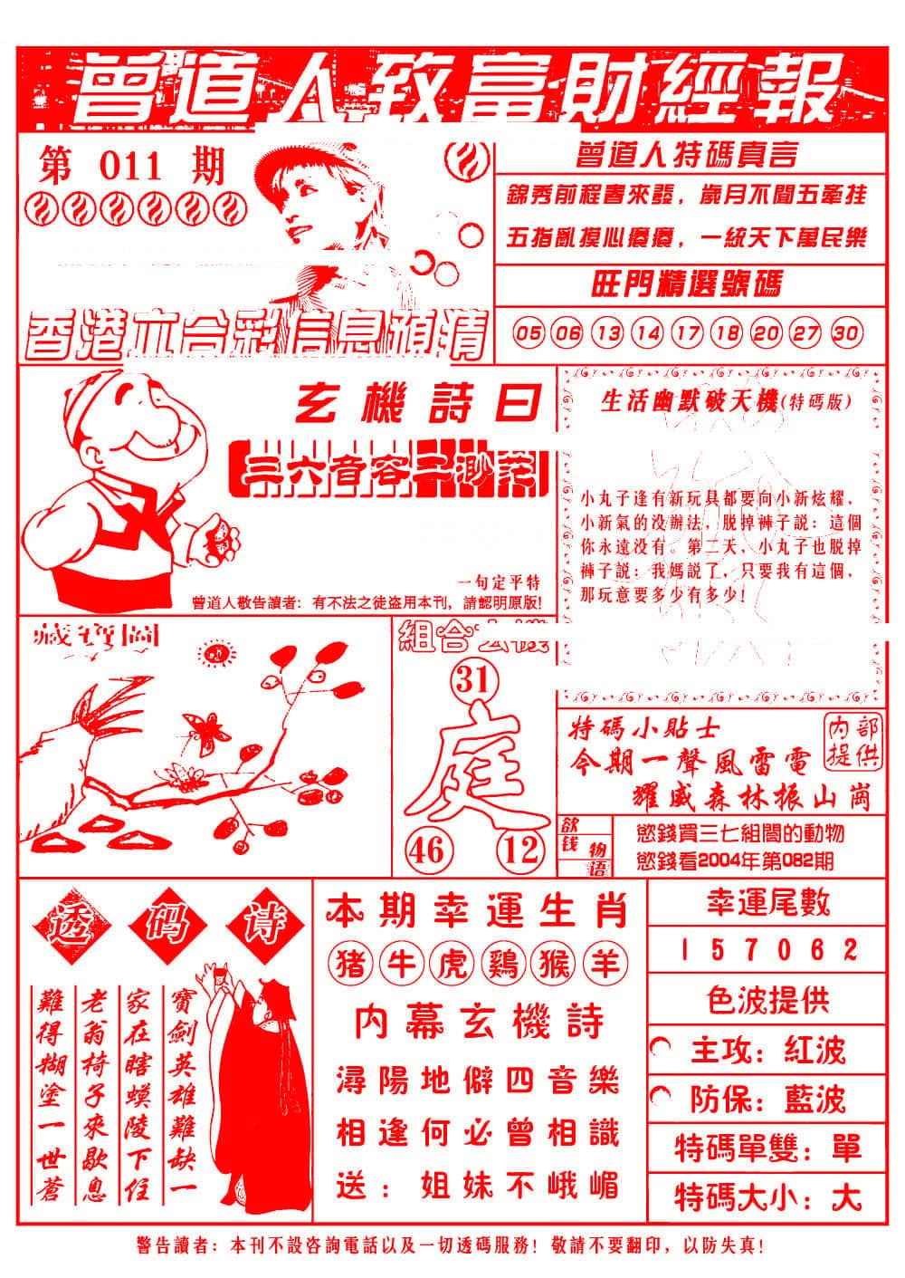 六合彩心水图库31|曾道人致福财经 六合彩心水图库31|曾道人致福财经