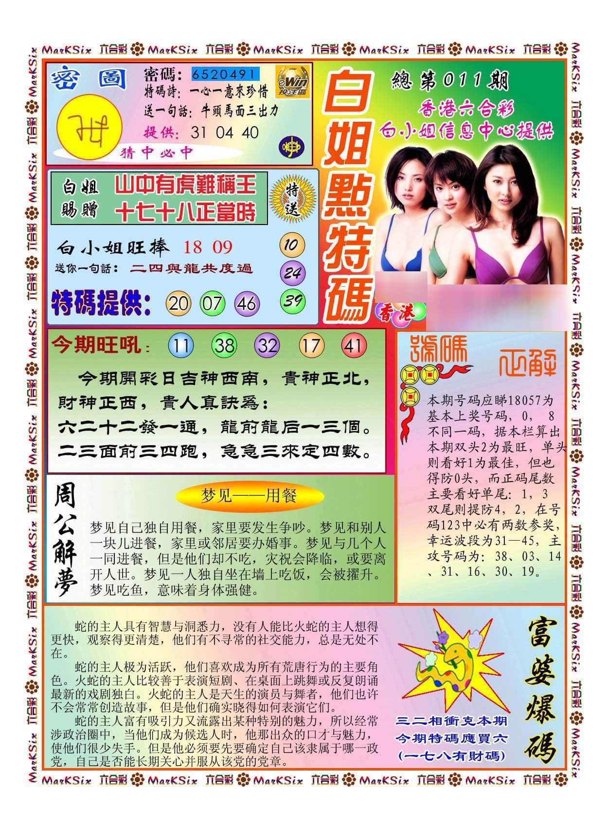 六合彩心水图库9|白小姐点特码(新图) 六合彩心水图库9|白小姐点特码(新图)