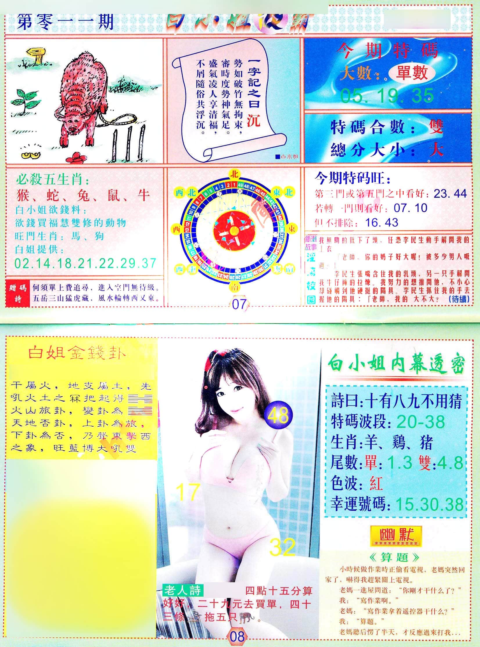 六合彩心水图库3|白小姐波霸 六合彩心水图库3|白小姐波霸