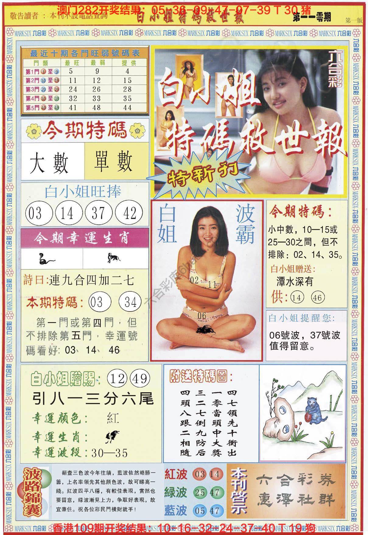 六合彩心水图库11|白小姐新特刊 六合彩心水图库11|白小姐新特刊