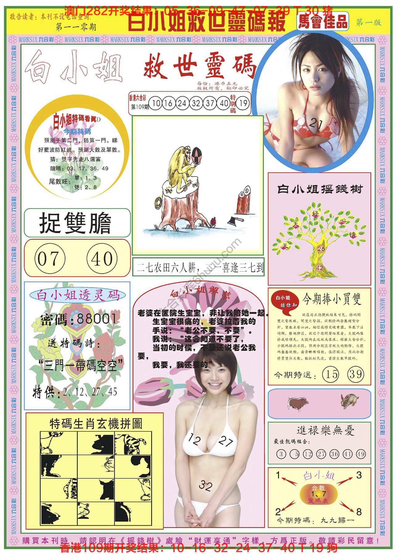 六合彩心水图库10|白小姐救世灵码报 六合彩心水图库10|白小姐救世灵码报