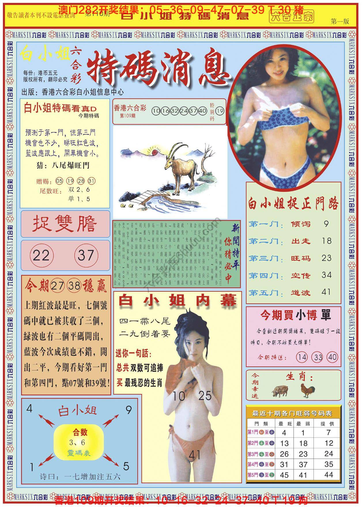 六合彩心水图库9|白小姐特码消息 六合彩心水图库9|白小姐特码消息