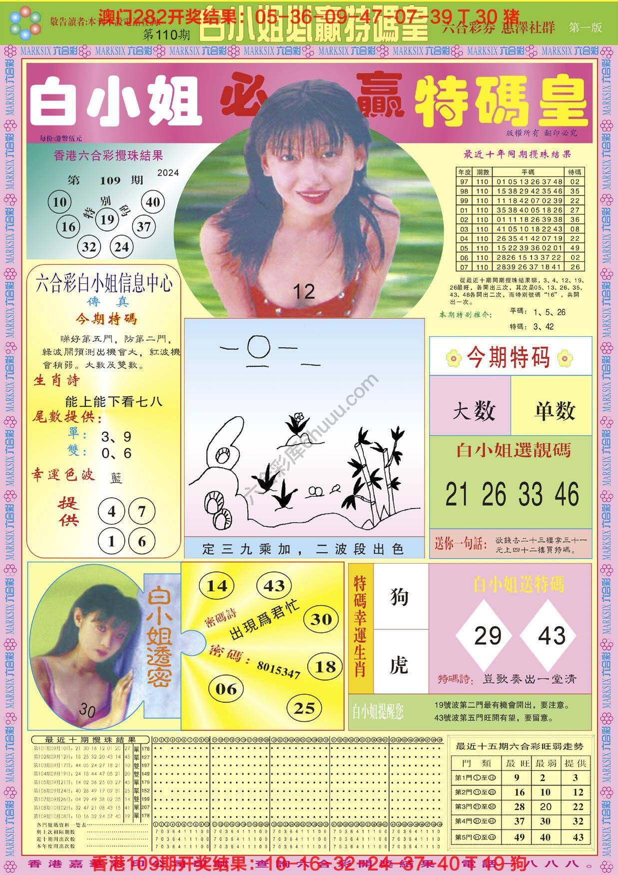 六合彩心水图库6|白小姐必赢特码皇 六合彩心水图库6|白小姐必赢特码皇