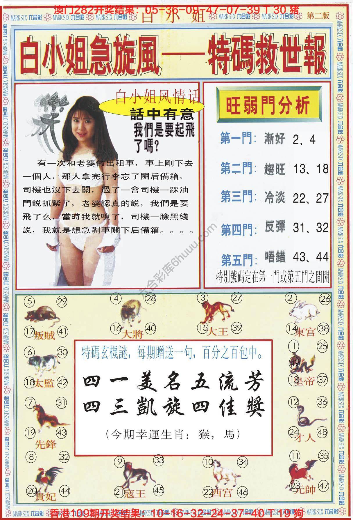 六合彩心水图库5|白小姐急旋风特码救世报 六合彩心水图库5|白小姐急旋风特码救世报