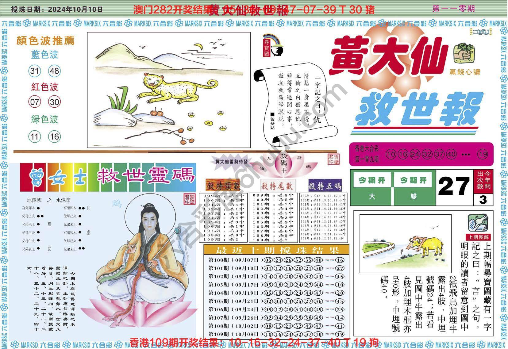 六合彩心水图库4｜黄大仙救世报
