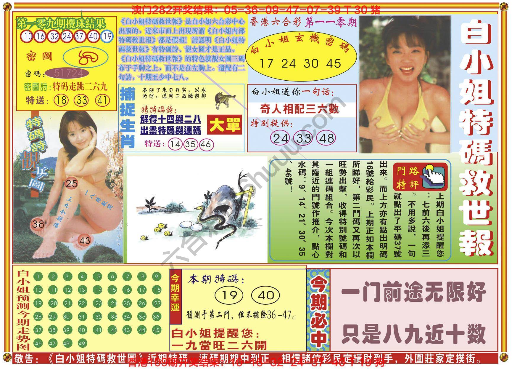 六合彩心水图库3|白小姐特码救世报 六合彩心水图库3|白小姐特码救世报