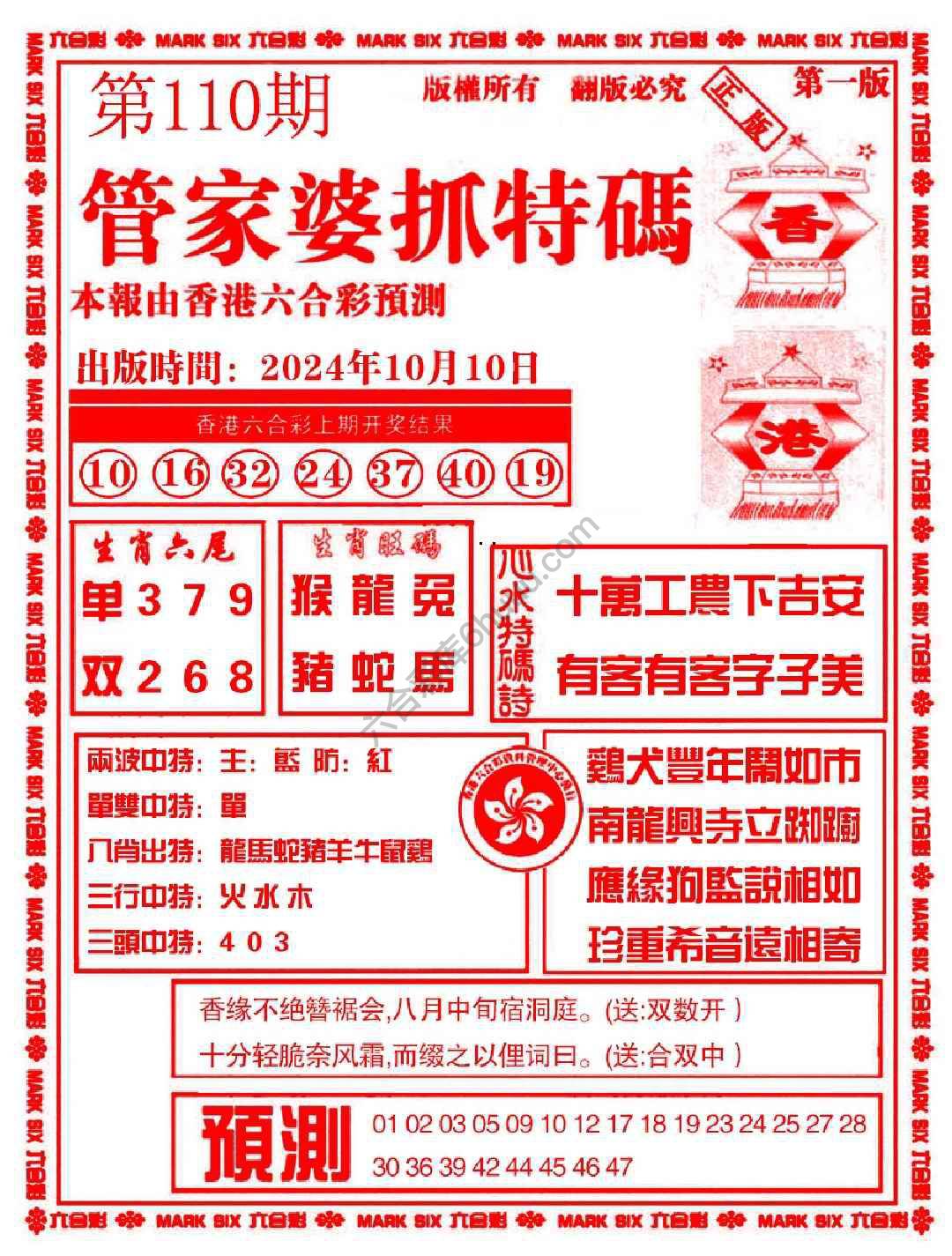 六合彩心水图库3|管家婆抓特码 六合彩心水图库3|管家婆抓特码