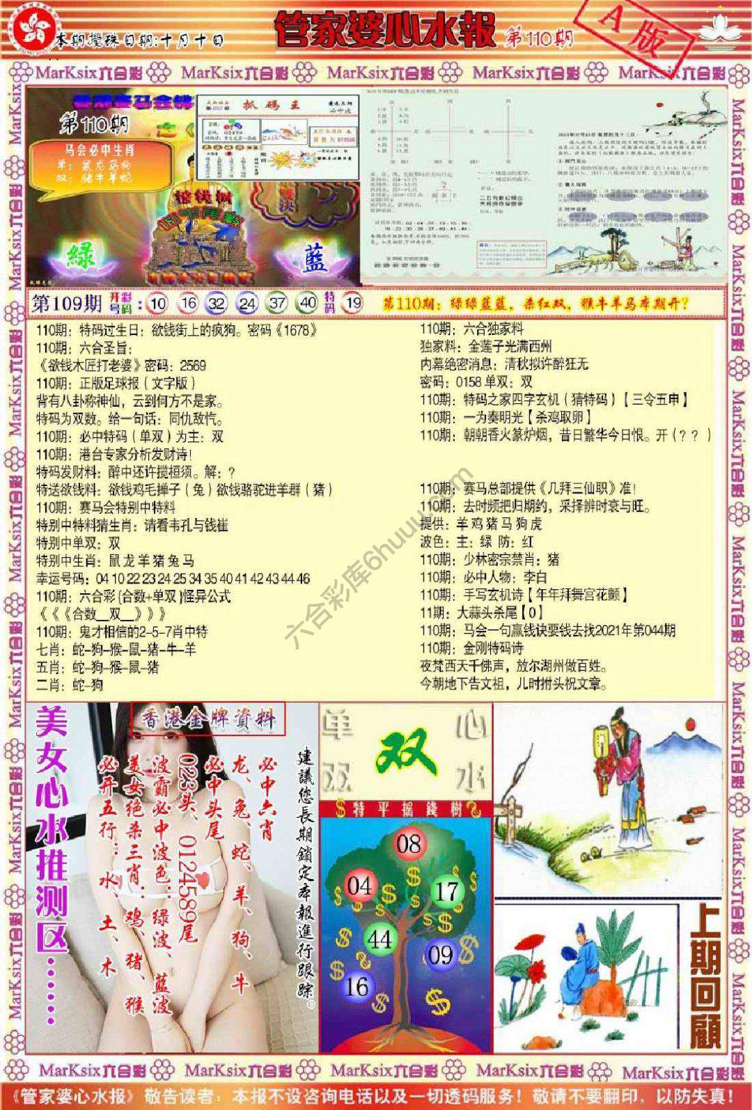 六合彩心水图库1|管家婆心水报 六合彩心水图库1|管家婆心水报