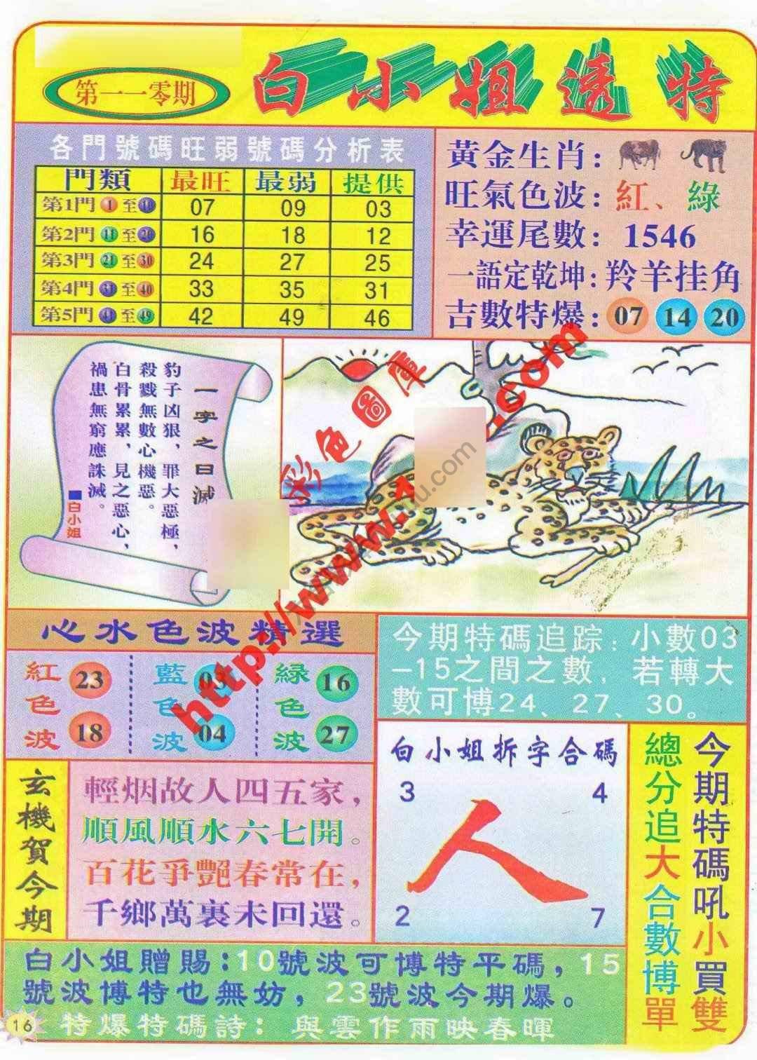 六合彩心水图库16|白小姐透特 六合彩心水图库16|白小姐透特