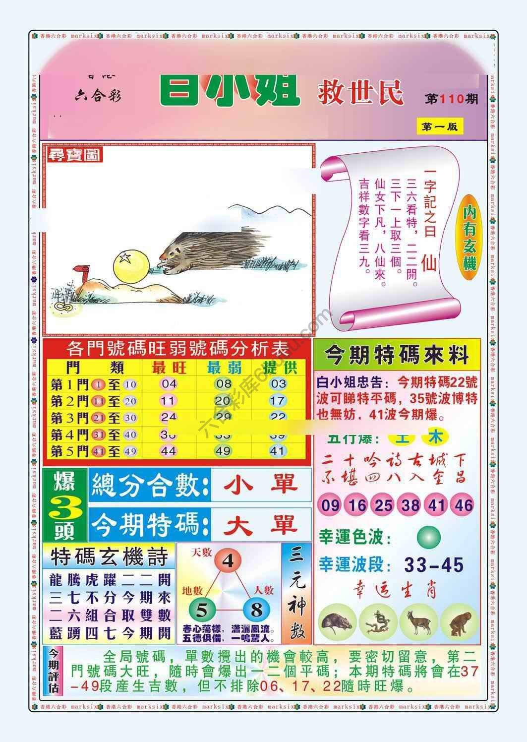 六合彩心水图库14|白小姐救世民 六合彩心水图库14|白小姐救世民