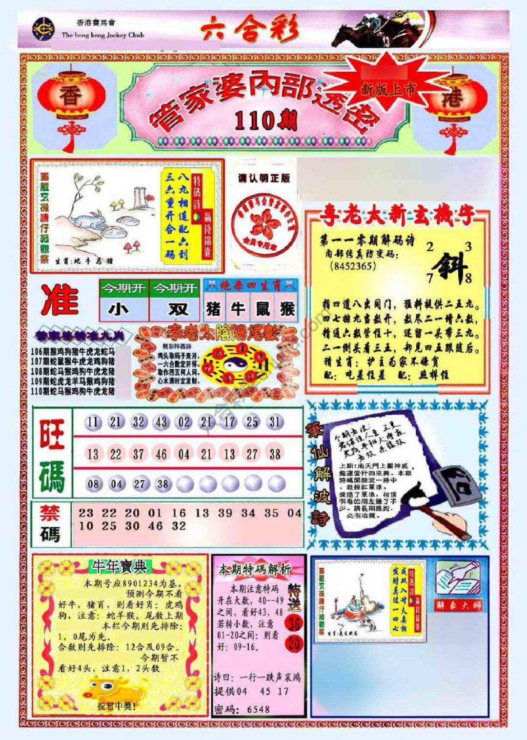 六合彩心水图库5|管家婆内部透密 六合彩心水图库5|管家婆内部透密