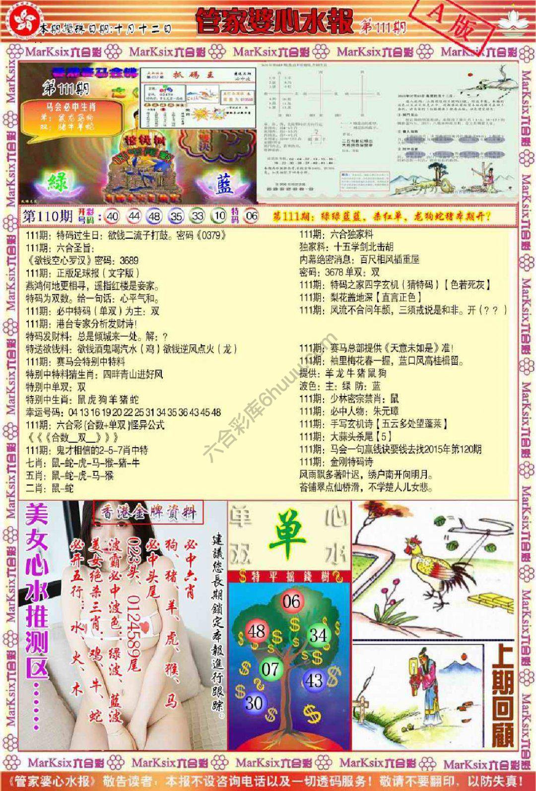 六合彩心水图库3|管家婆心水报 六合彩心水图库3|管家婆心水报