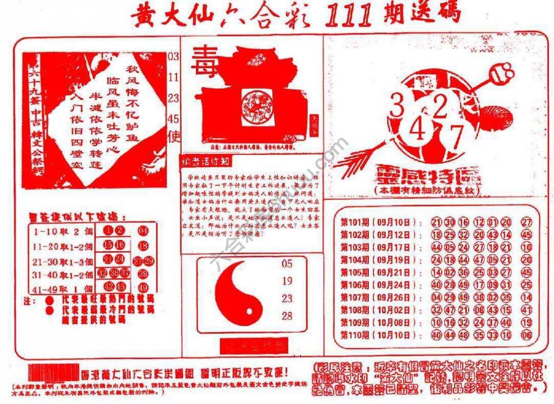 六合彩心水图库5|黄大仙射箭图 六合彩心水图库5|黄大仙射箭图