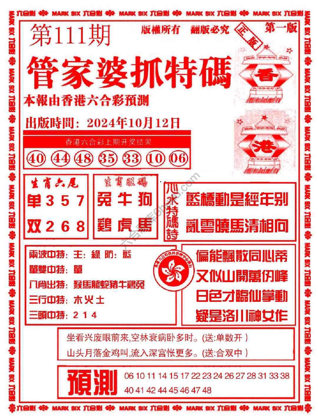 六合彩心水图库2|管家婆抓特码 六合彩心水图库2|管家婆抓特码