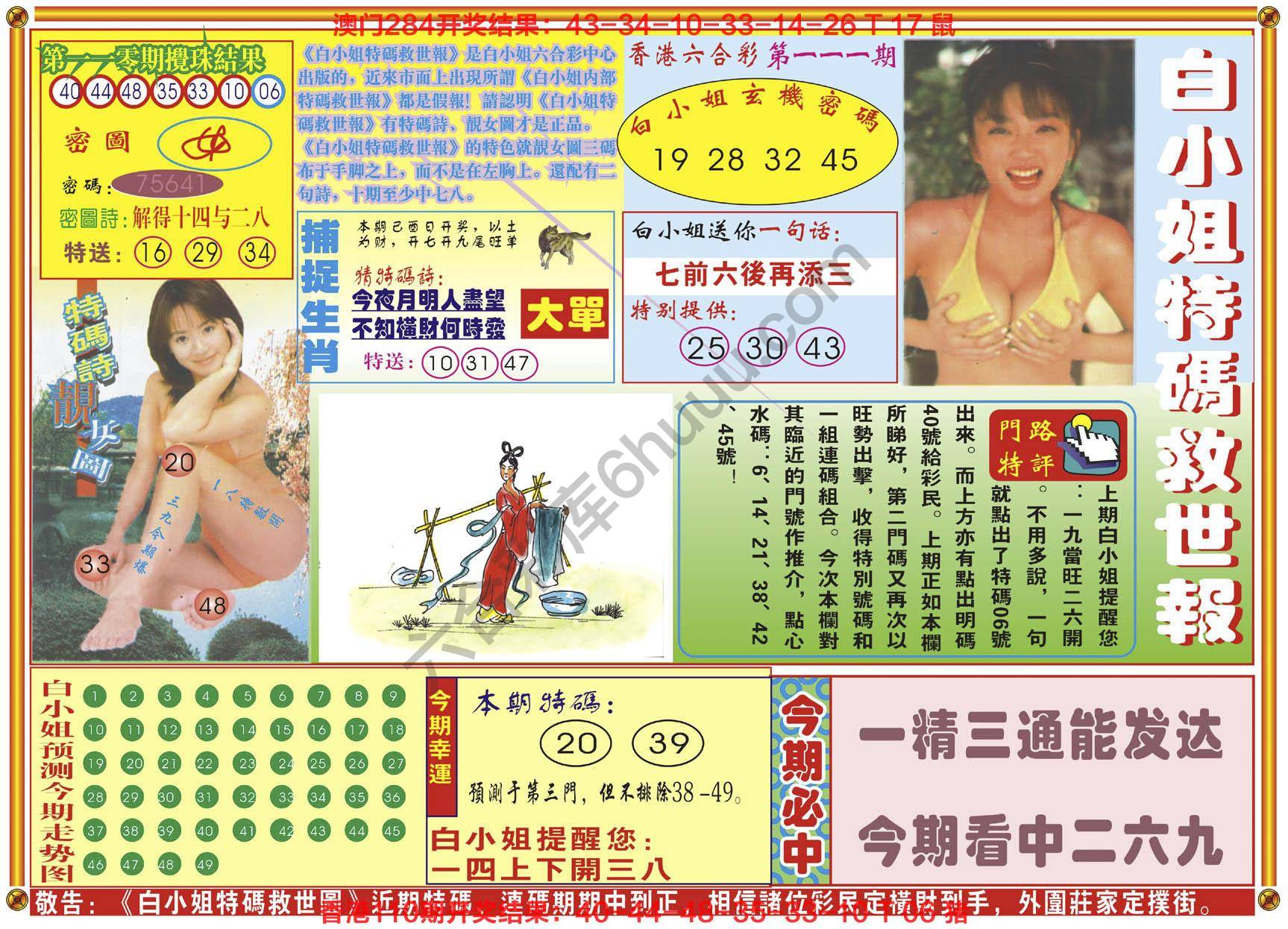 六合彩心水图库9|白小姐特码救世报 六合彩心水图库9|白小姐特码救世报
