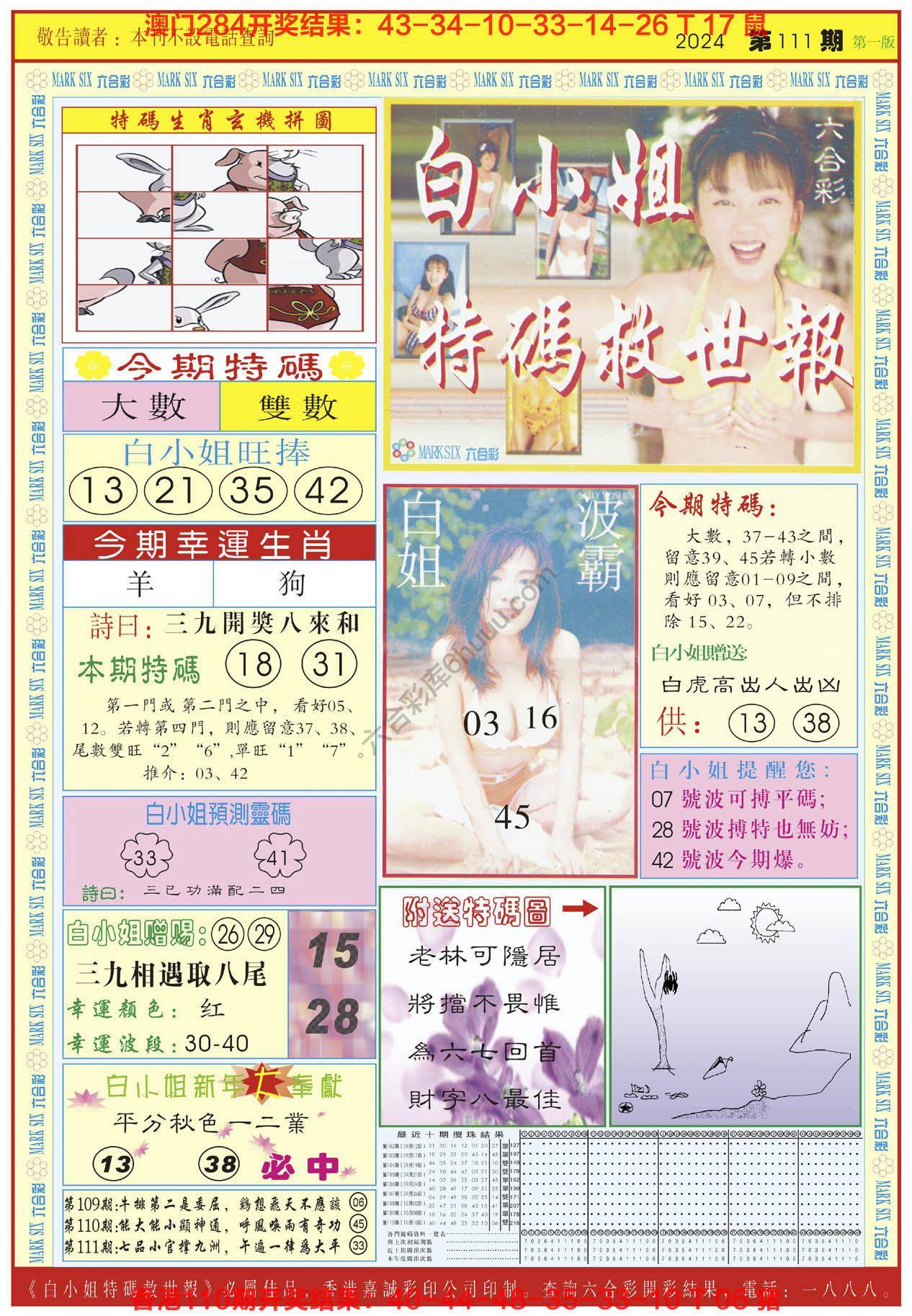 六合彩心水图库11|白小姐急旋风 六合彩心水图库11|白小姐急旋风