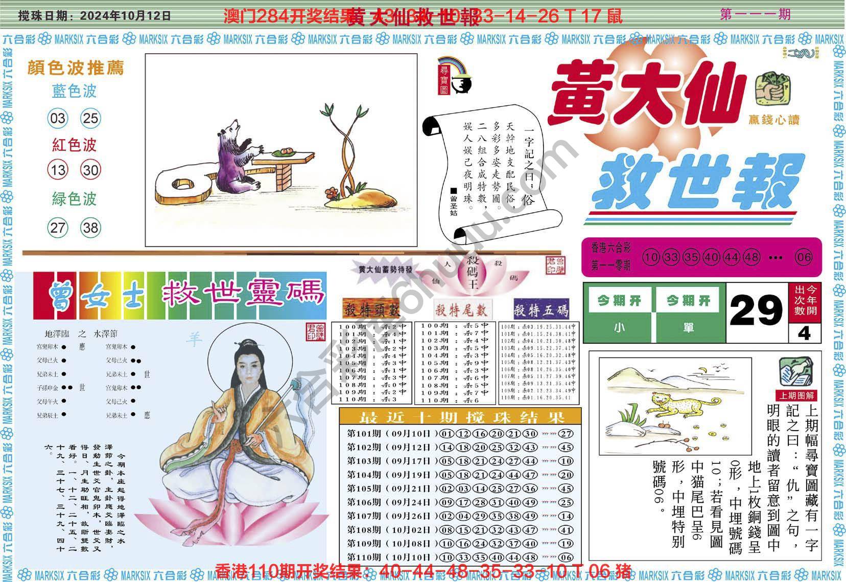 六合彩心水图库3|黄大仙救世报 六合彩心水图库3|黄大仙救世报