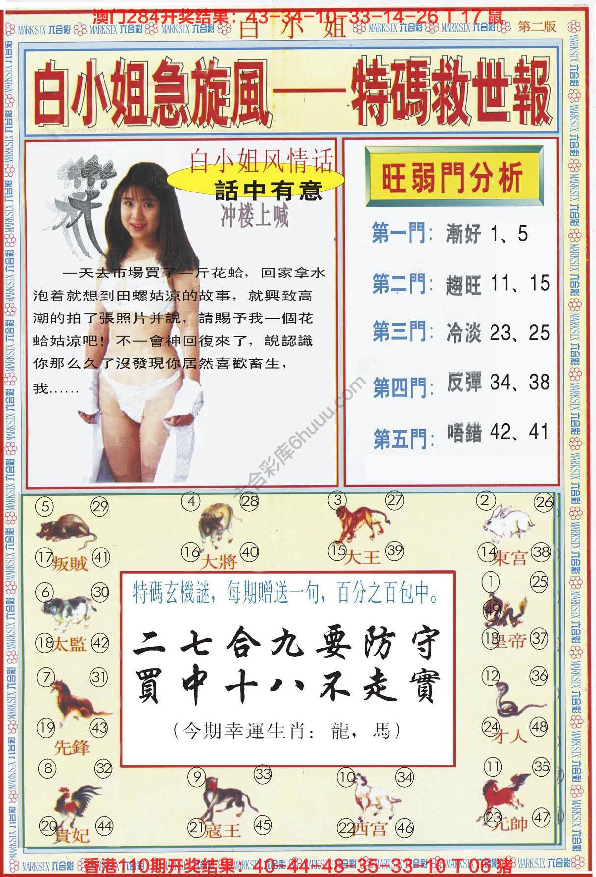 六合彩心水图库7|白小姐急旋风特码救世报 六合彩心水图库7|白小姐急旋风特码救世报