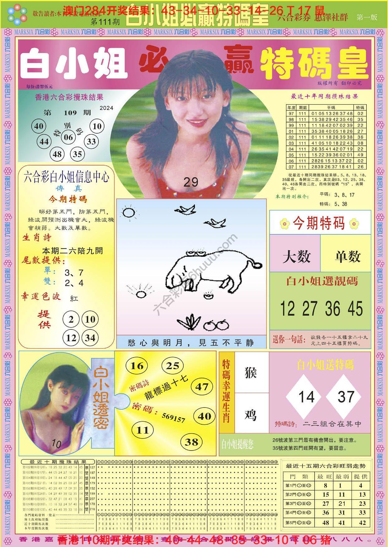 六合彩心水图库4|白小姐必赢特码皇 六合彩心水图库4|白小姐必赢特码皇