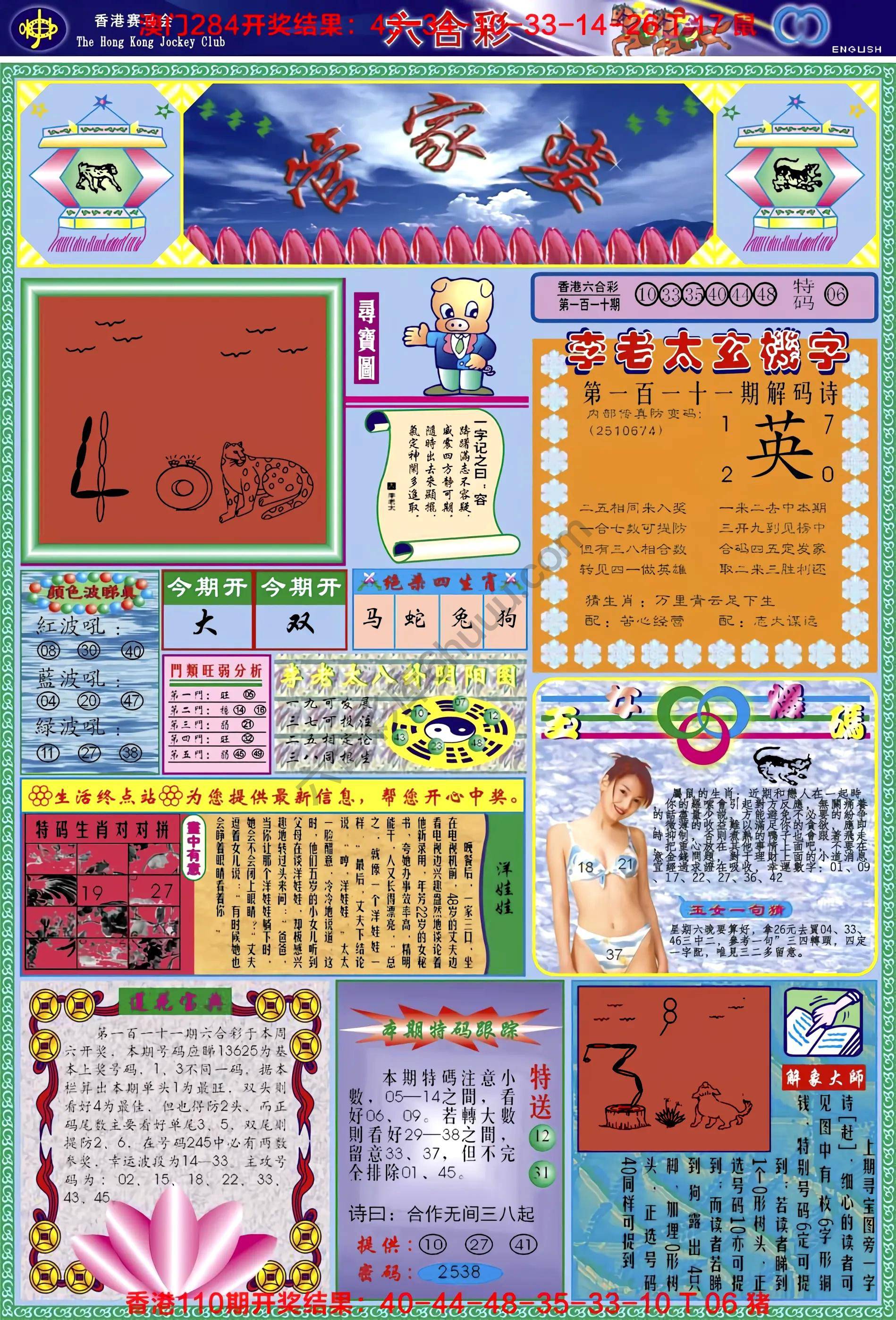 六合彩心水图库1|管家婆 六合彩心水图库1|管家婆