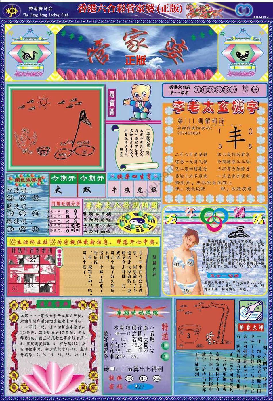 六合彩心水图库5|管家婆(正版) 六合彩心水图库5|管家婆(正版)