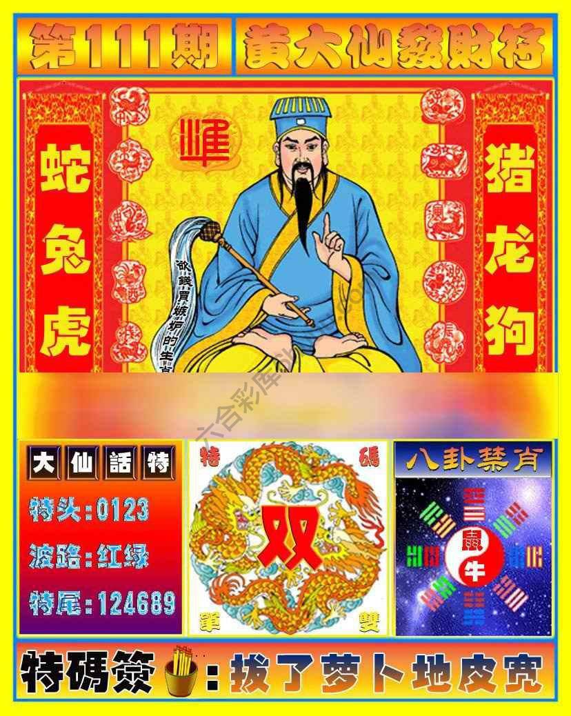 六合彩心水图库6|黄大仙发财符 六合彩心水图库6|黄大仙发财符