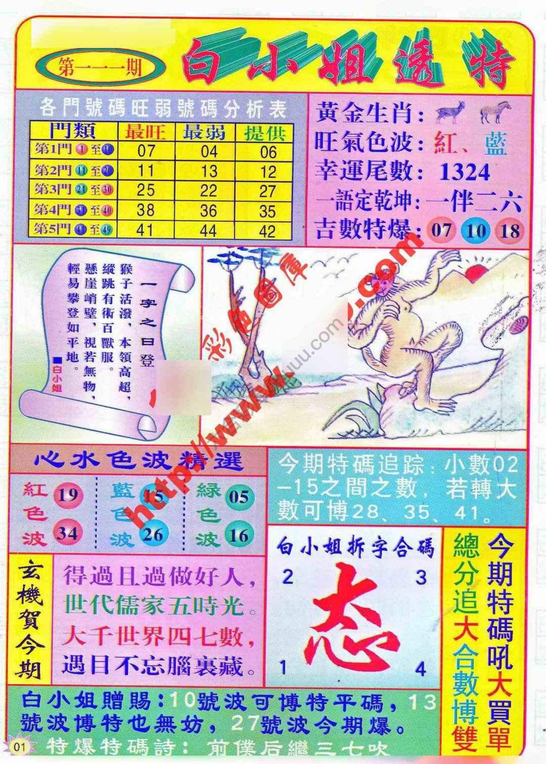 六合彩心水图库12|白小姐透特 六合彩心水图库12|白小姐透特